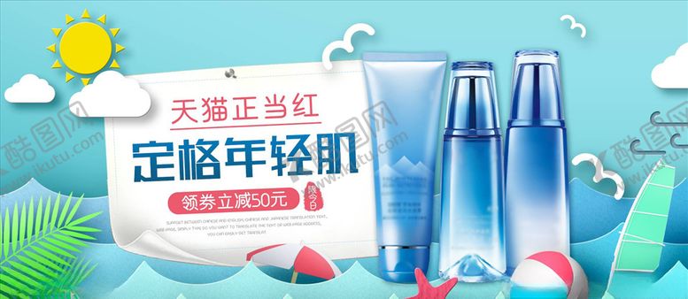 编号：11720606160513198335【酷图网】源文件下载-化妆品促销