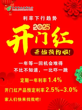 开门红