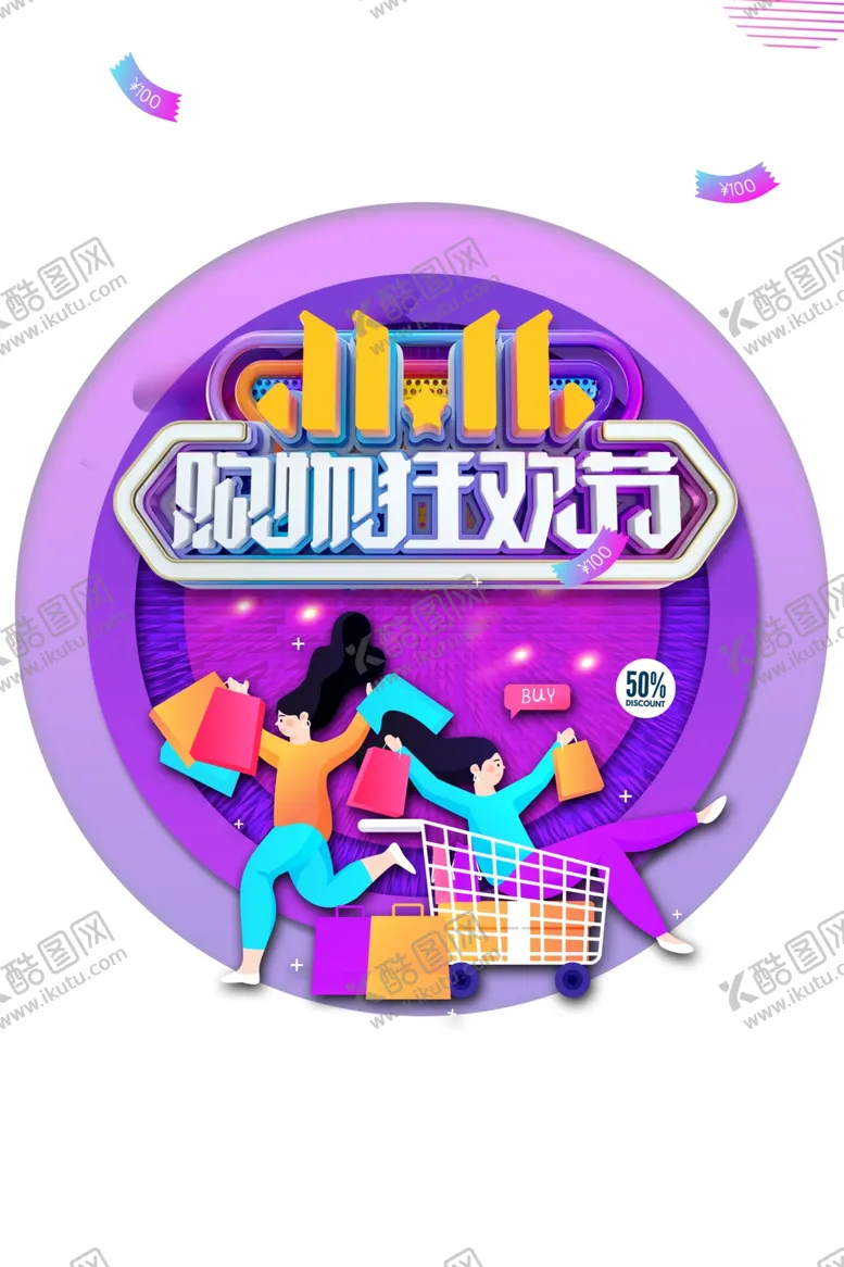 编号：86118804250106287965【酷图网】源文件下载-双11字体
