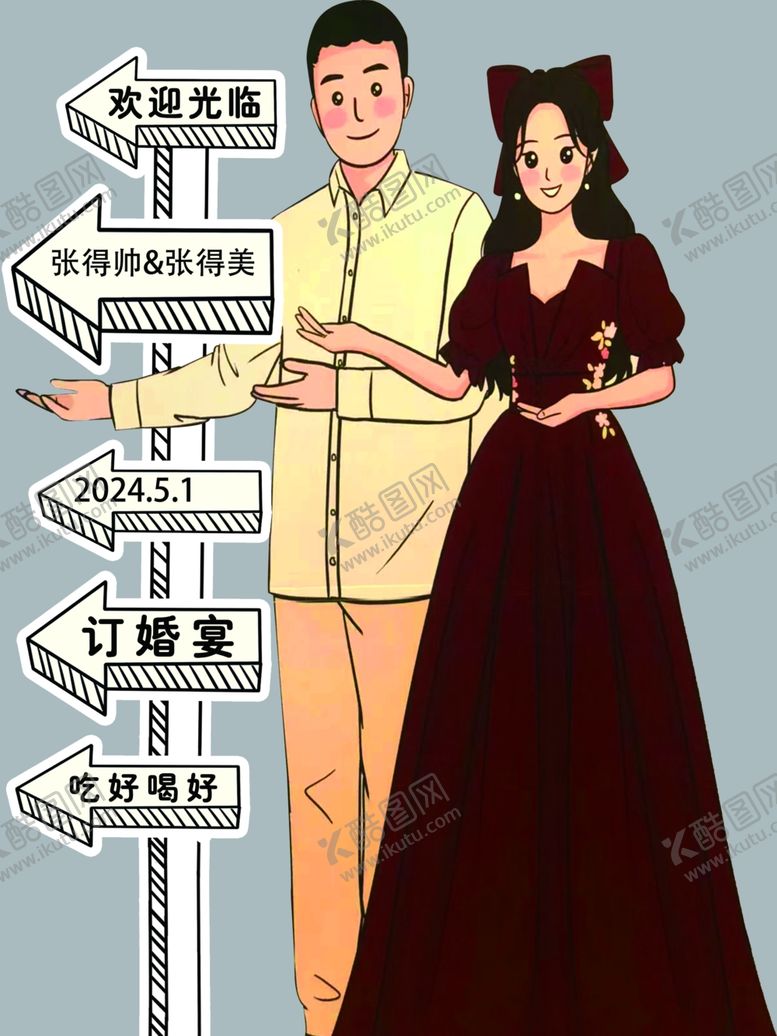 编号：18350801272117501866【酷图网】源文件下载-结婚订婚迎宾牌
