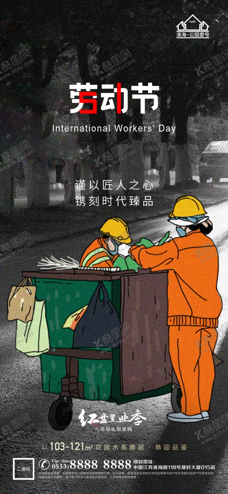 编号：03745810020813377613【酷图网】源文件下载-地产劳动节微信