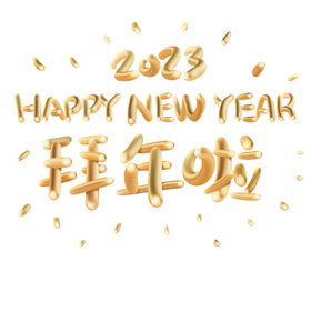 拜年了新年广告