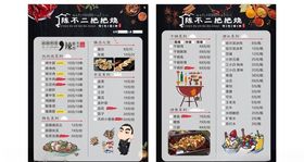 烧烤菜单