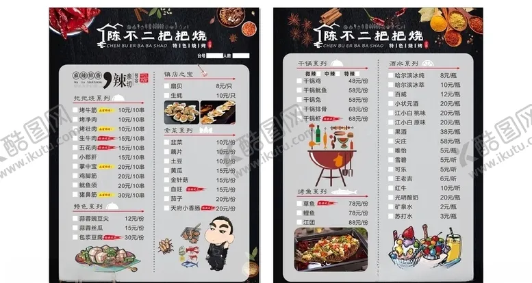 编号：69918006260133557260【酷图网】源文件下载-烧烤菜单
