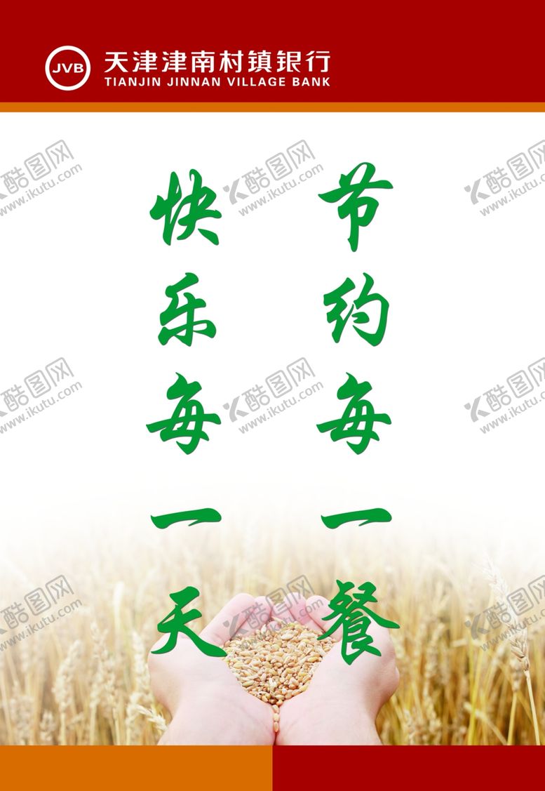 编号：37691309191201209331【酷图网】源文件下载-海报展板制度食堂