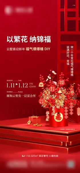 新年福桶DIY海报