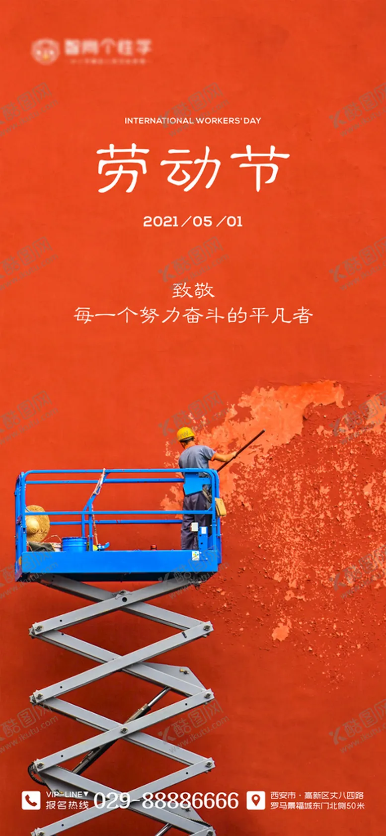 编号：51158501210036532560【酷图网】源文件下载-五一劳动节海报