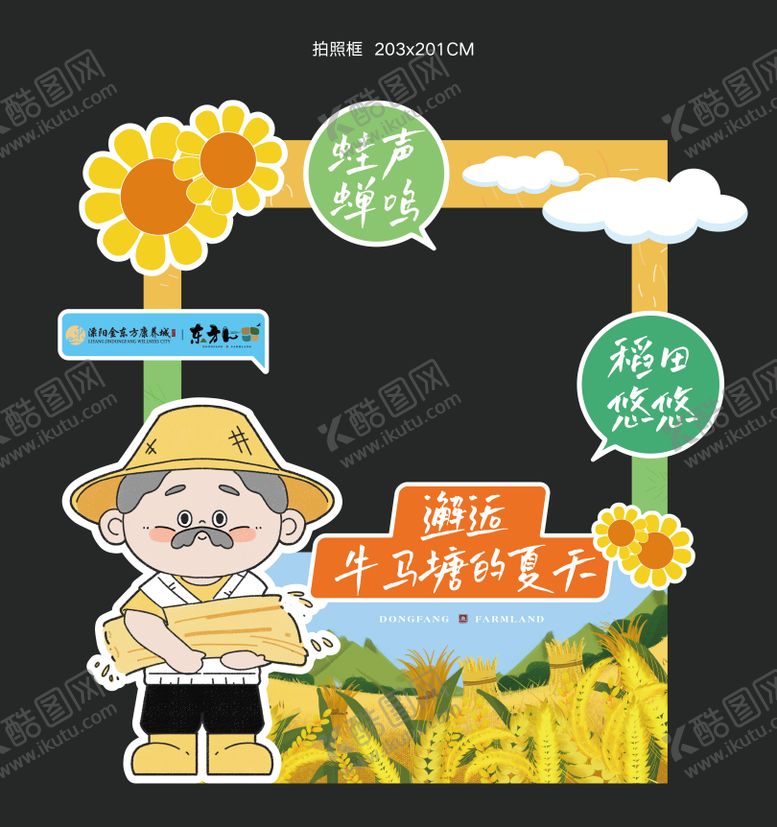 编号：43936512041408104956【酷图网】源文件下载-稻田拍照框 