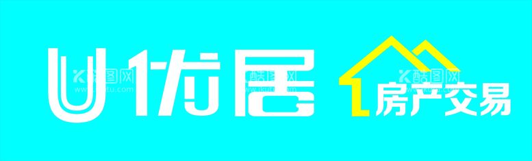 编号：86084611141653148836【酷图网】源文件下载-优居门头招牌发光字LOGO