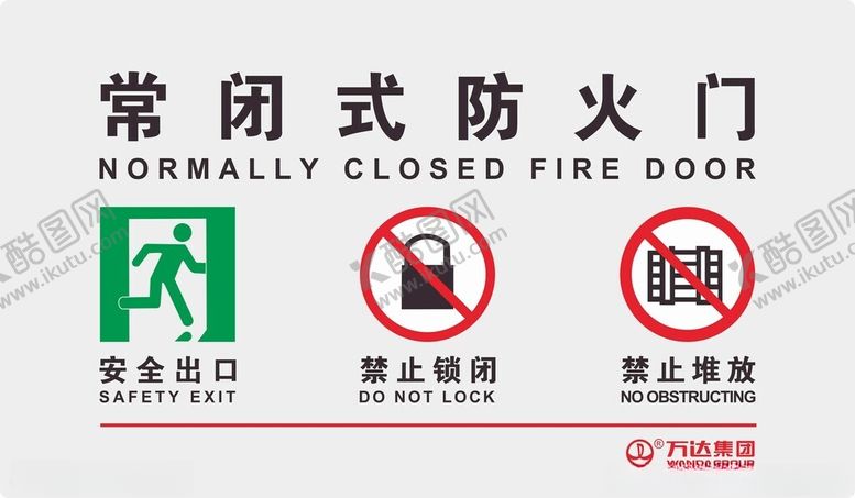 编号：94705201250309568368【酷图网】源文件下载-常闭式防火门