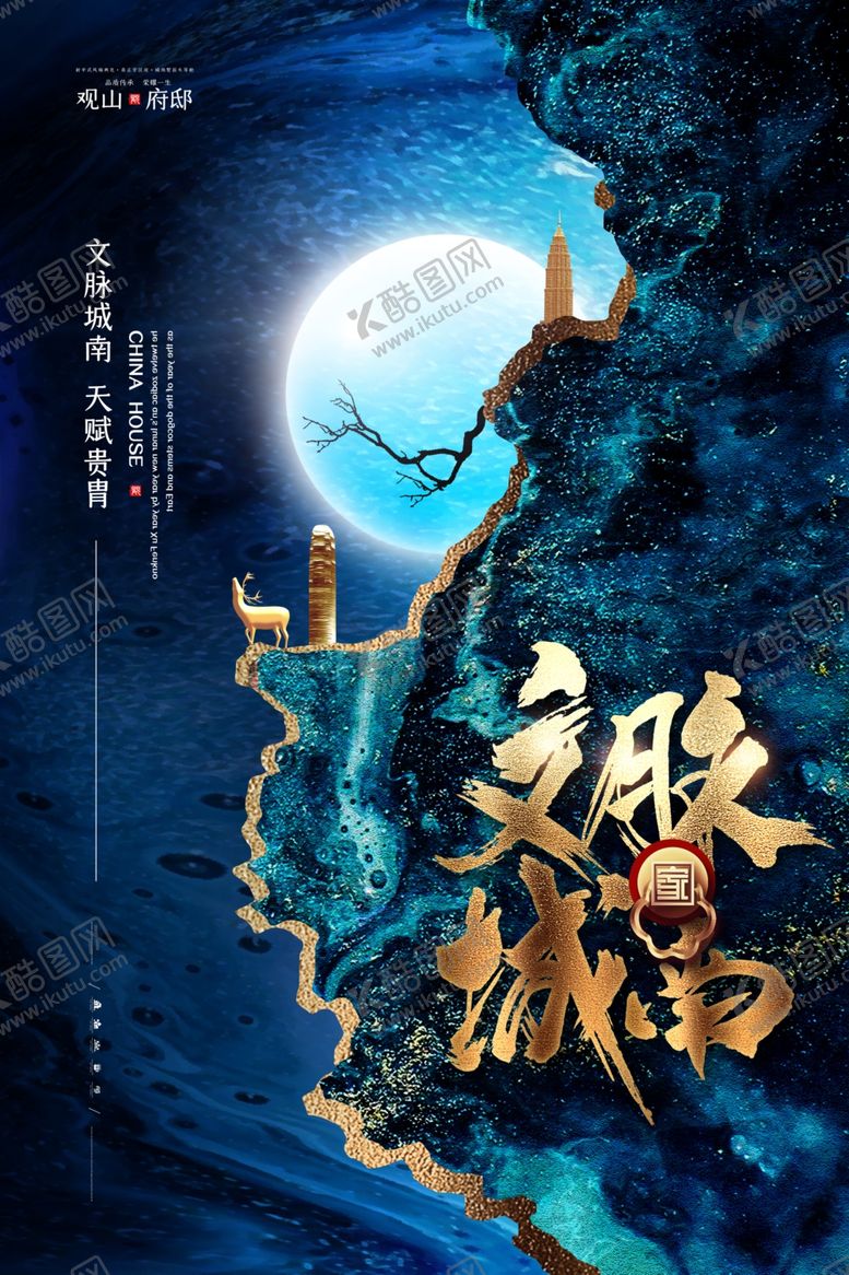 编号：24733609250212187553【酷图网】源文件下载-中式大气地产楼盘海报