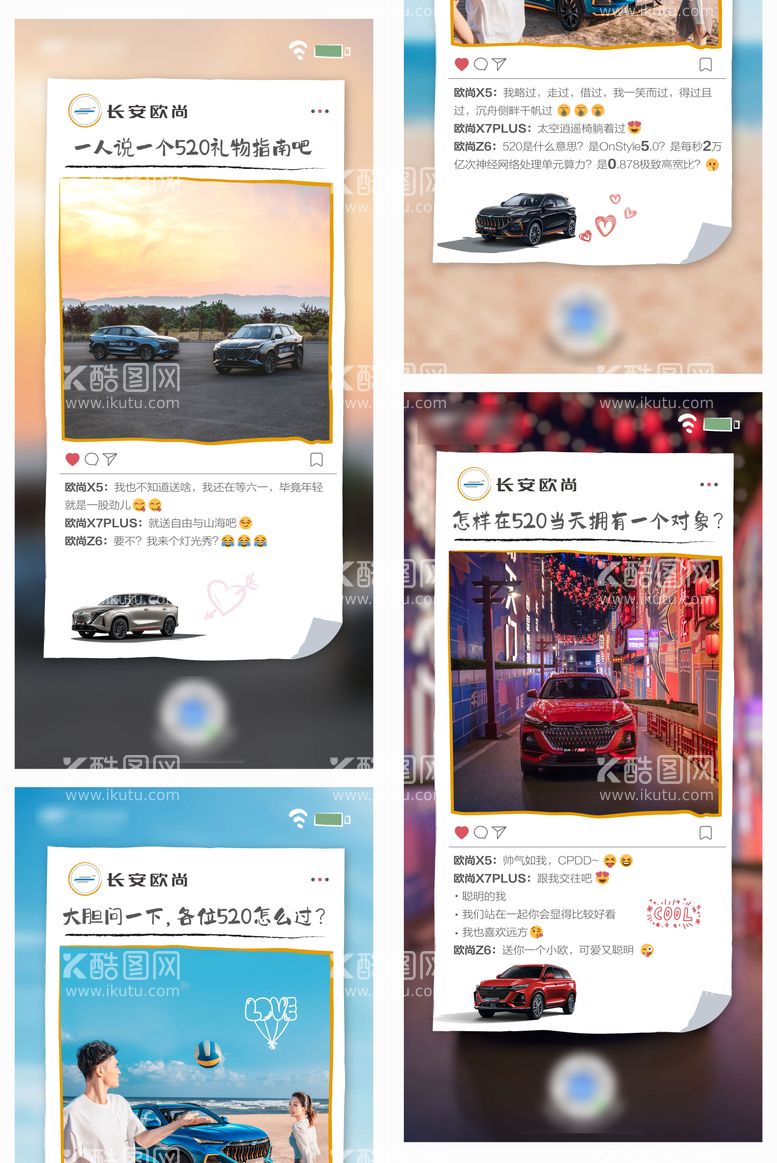 编号：72925911181724185266【酷图网】源文件下载-汽车520海报