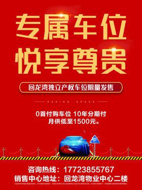 车位海报