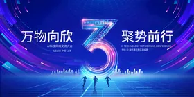 万物向欣3聚势前行活动图