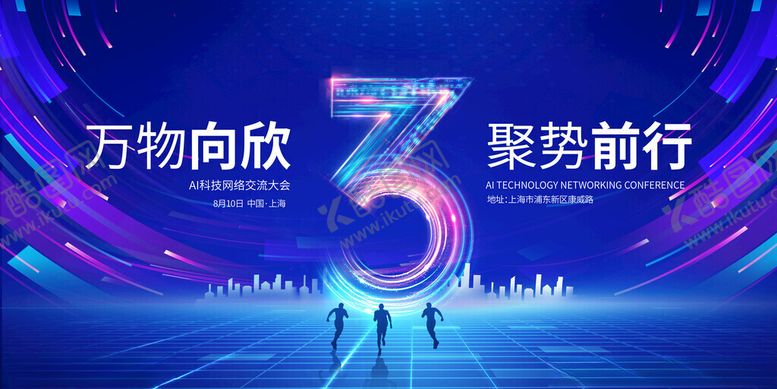 编号：55421811171156591322【酷图网】源文件下载-万物向欣3聚势前行活动图