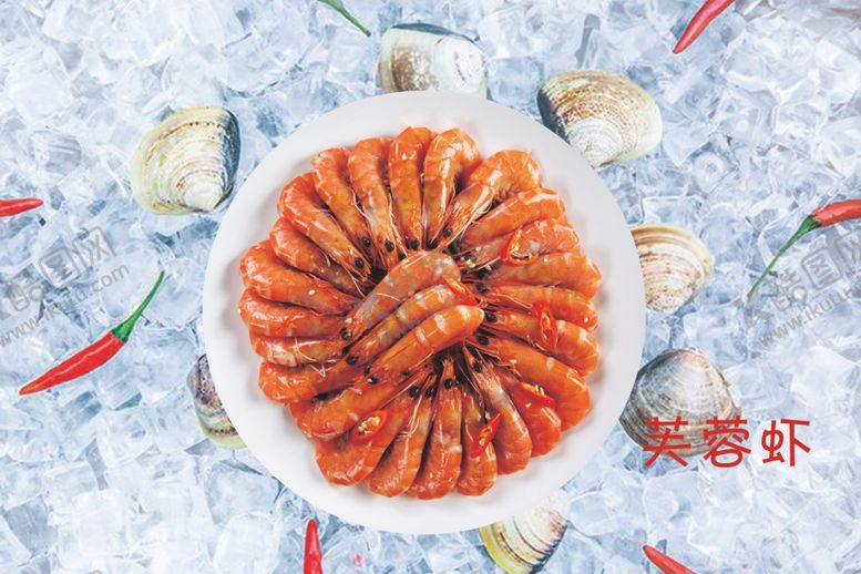 编号：44875304011016314243【酷图网】源文件下载-芙蓉虾