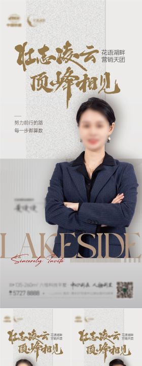 地产销冠海报