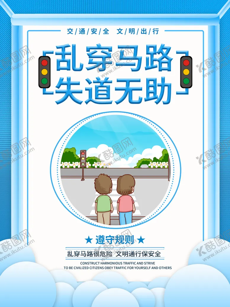编号：45312009131544348731【酷图网】源文件下载-交通安全预防校园欺凌平安校园