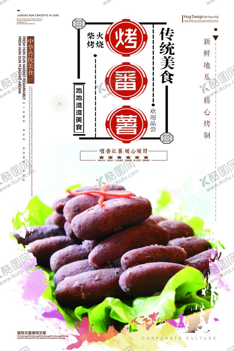 编号：31071410171116159310【酷图网】源文件下载-烤番薯