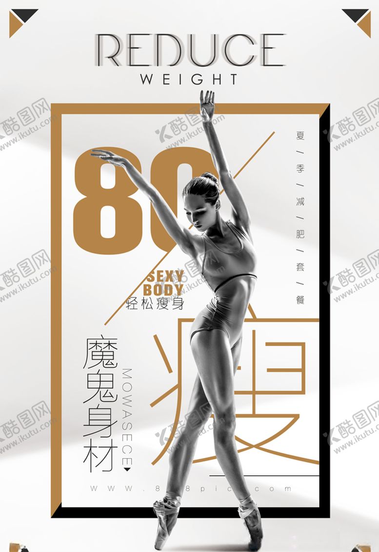 编号：62945506171100432202【酷图网】源文件下载-减肥塑身
