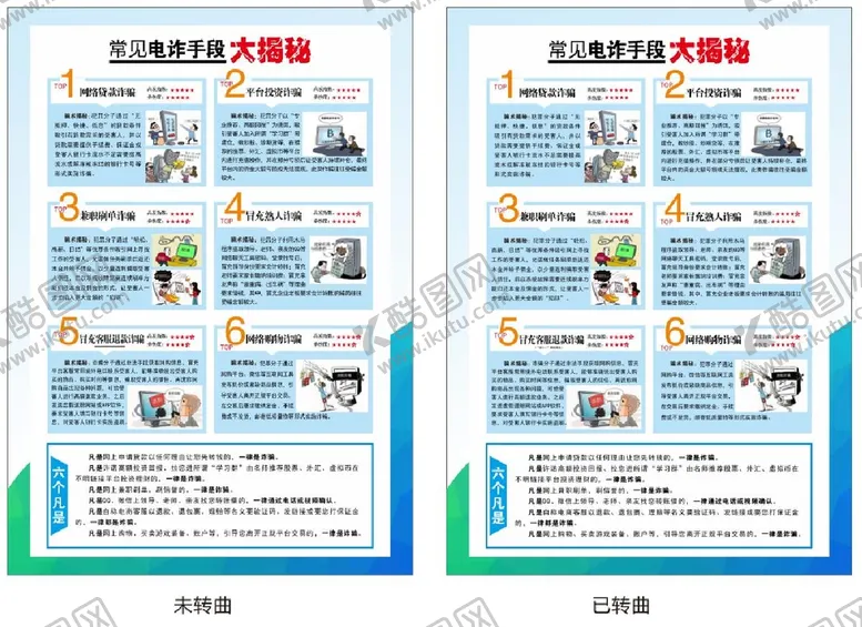 编号：26798009200329598417【酷图网】源文件下载-防电信诈骗