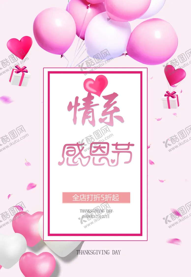 编号：26753004191108305506【酷图网】源文件下载-感恩海报感恩的心感恩素材