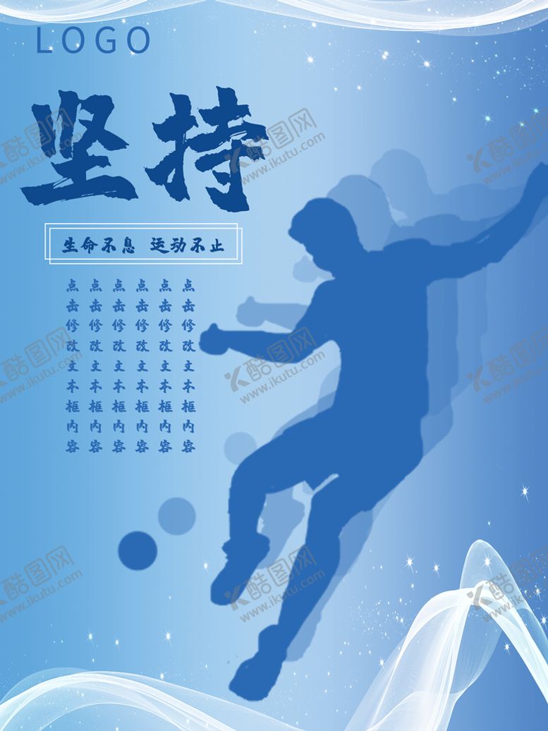 编号：81618210180432553189【酷图网】源文件下载-坚持