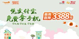联通凭支付宝免费拿手机