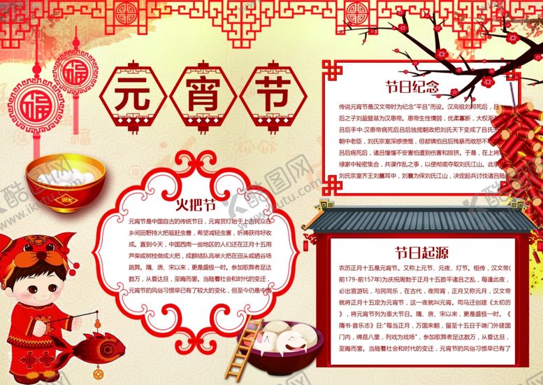 编号：47010806301808196324【酷图网】源文件下载-元宵节海报元宵节素材闹元宵