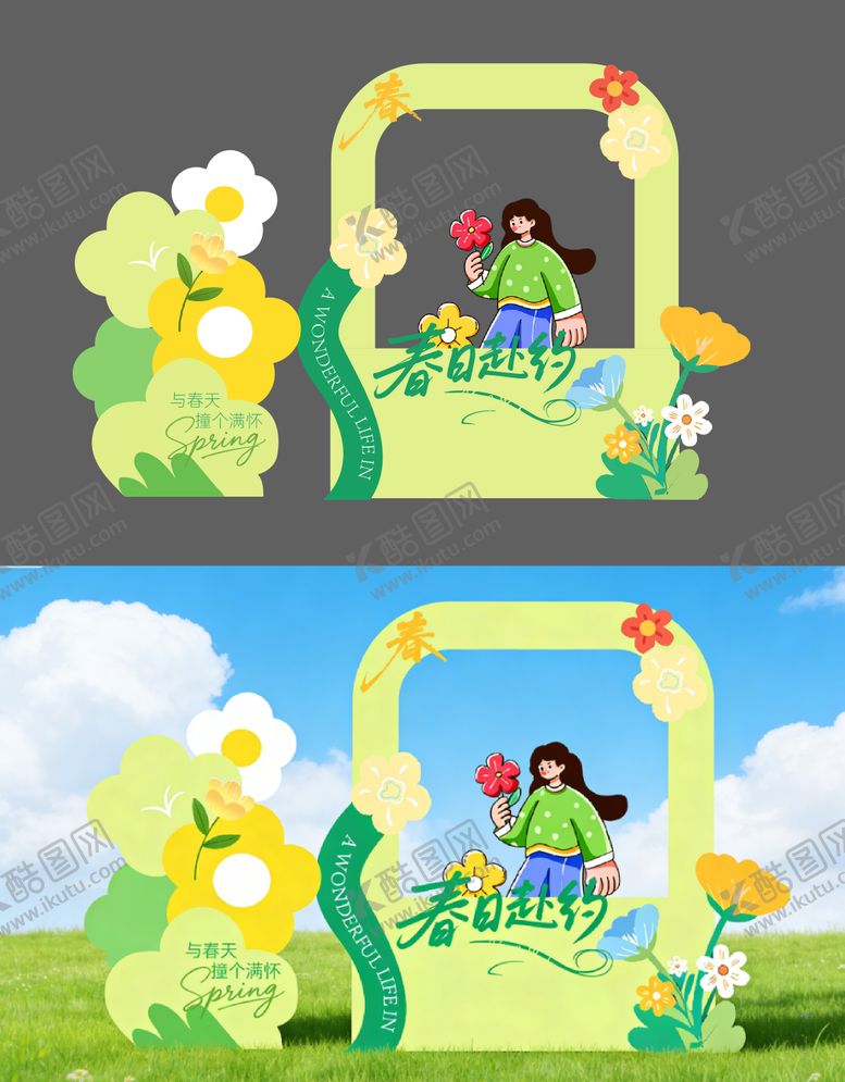 编号：87730204271905122517【酷图网】源文件下载-春日氛围DP拍照打卡点设计