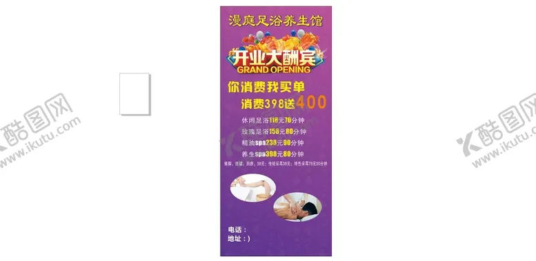 编号：46192309161810420352【酷图网】源文件下载-开业
