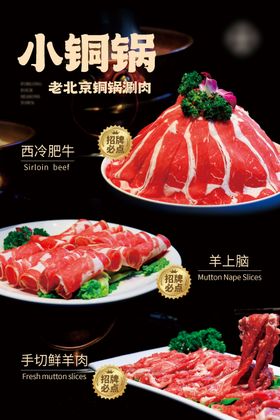 铜锅涮肉