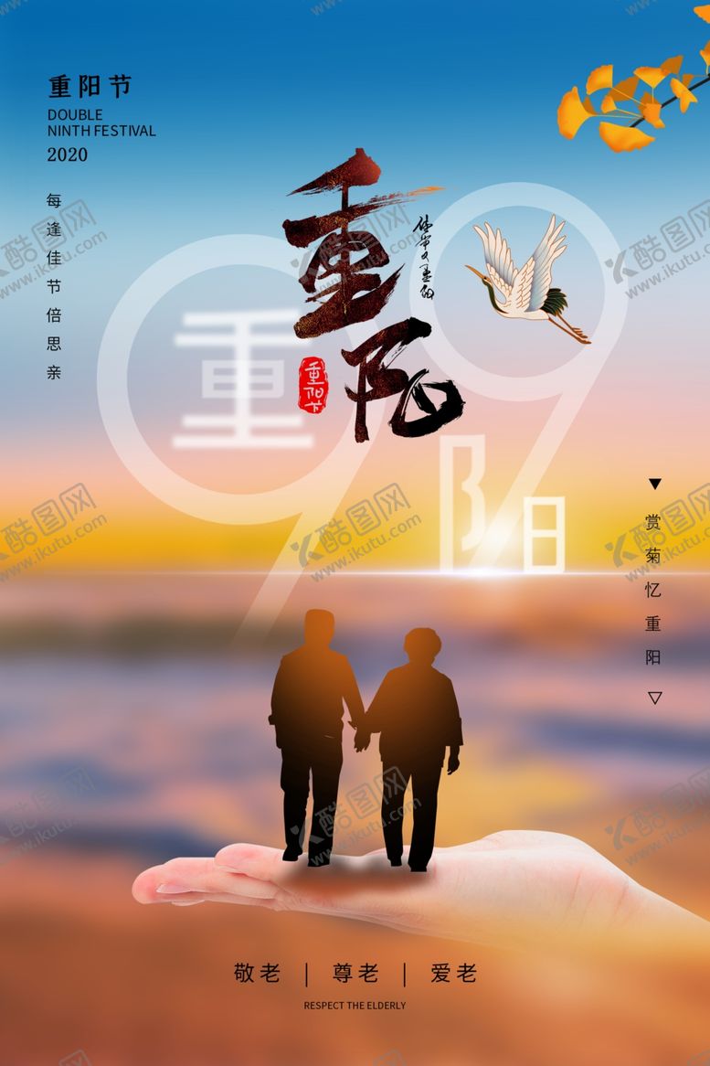 编号：12910110242137113968【酷图网】源文件下载-重阳节