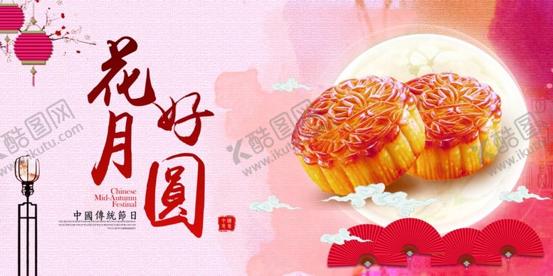 编号：86246209190748468881【酷图网】源文件下载-中秋节海报