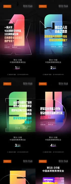 倒计时海报尚展会开幕式