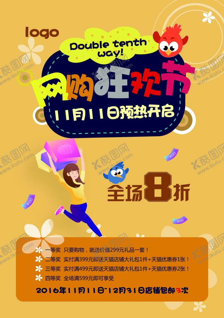 编号：14862909211418526273【酷图网】源文件下载-网购狂欢节