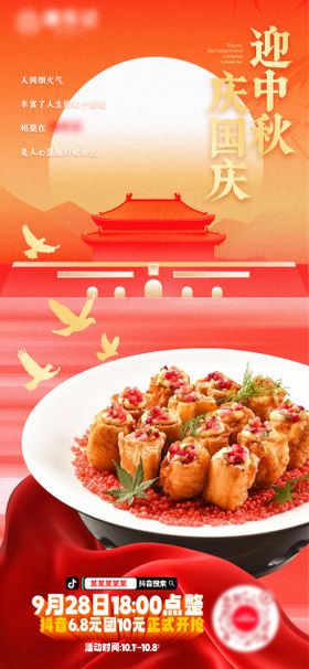 国庆节美食海报