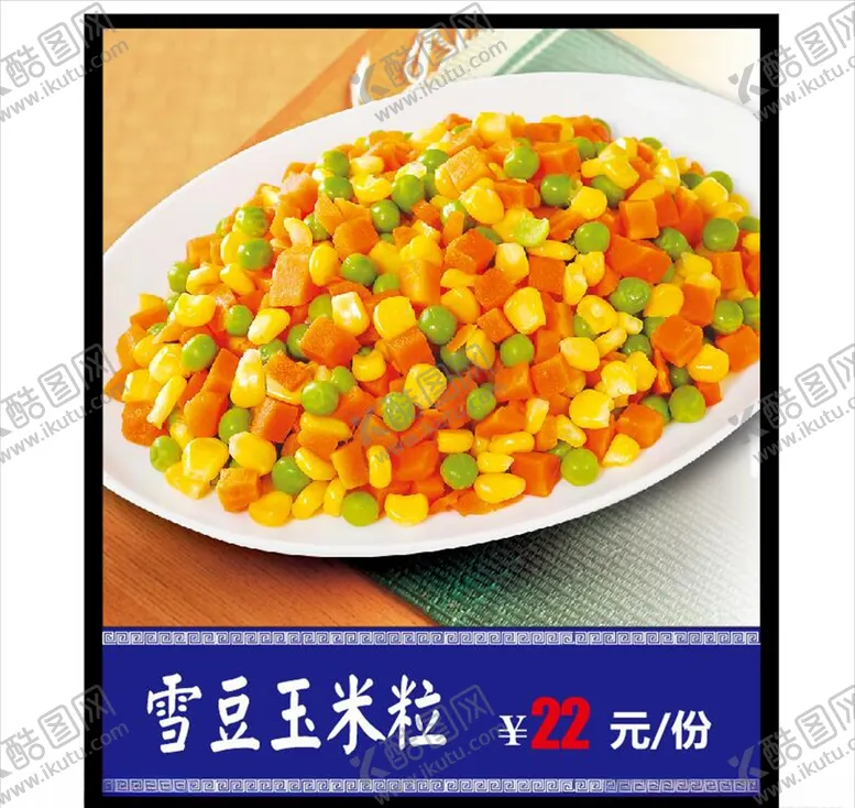 编号：52014704261735257054【酷图网】源文件下载-雪豆玉米粒
