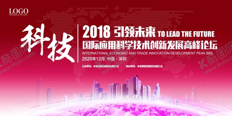 编号：57776206251407427834【酷图网】源文件下载-大气企业创新研讨会背景展板