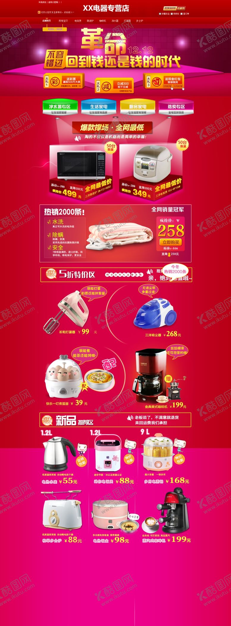 编号：63603305061742293954【酷图网】源文件下载-家电海报