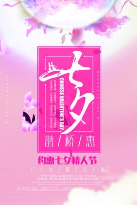 七夕海报