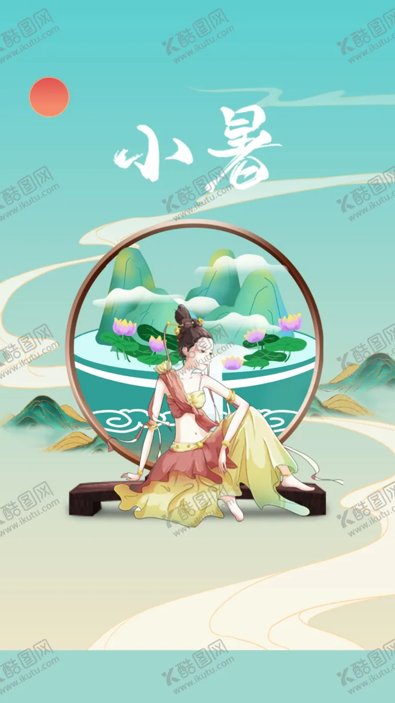 编号：97184009180615545981【酷图网】源文件下载-小暑