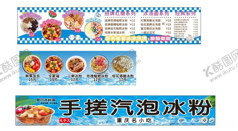 编号：64887205250420336330【酷图网】源文件下载-手搓汽泡冰粉