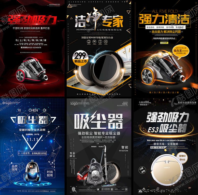 编号：90672009260251545845【酷图网】源文件下载-吸尘器海报
