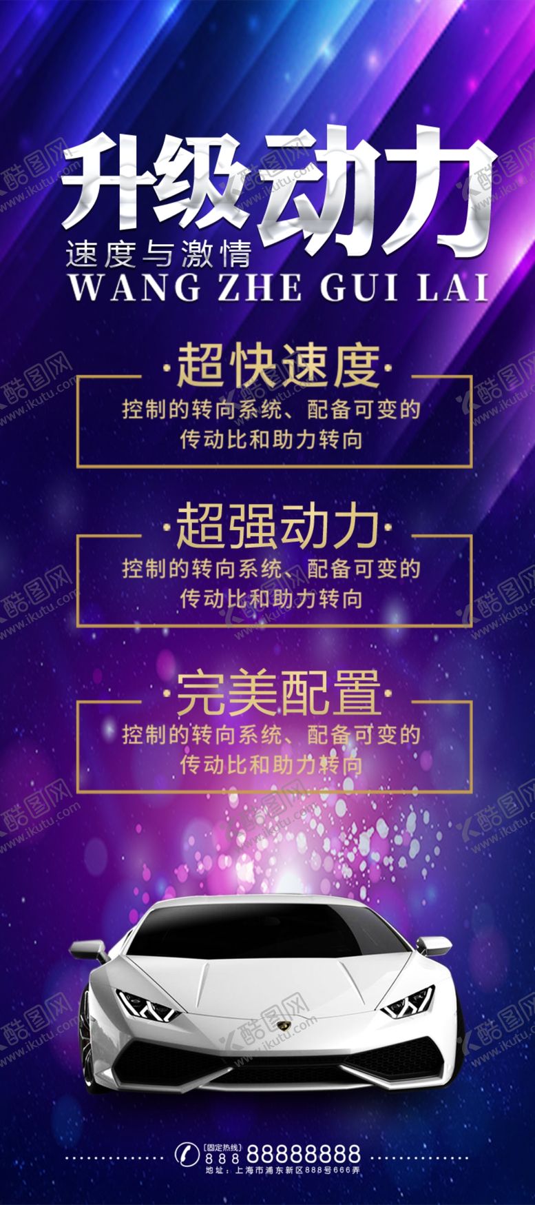 编号：39019710111530507884【酷图网】源文件下载-汽车改装升级海报图片