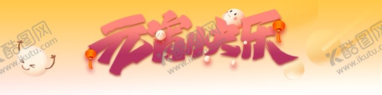 编号：90244203080512131721【酷图网】源文件下载-直播间顶部贴片海报