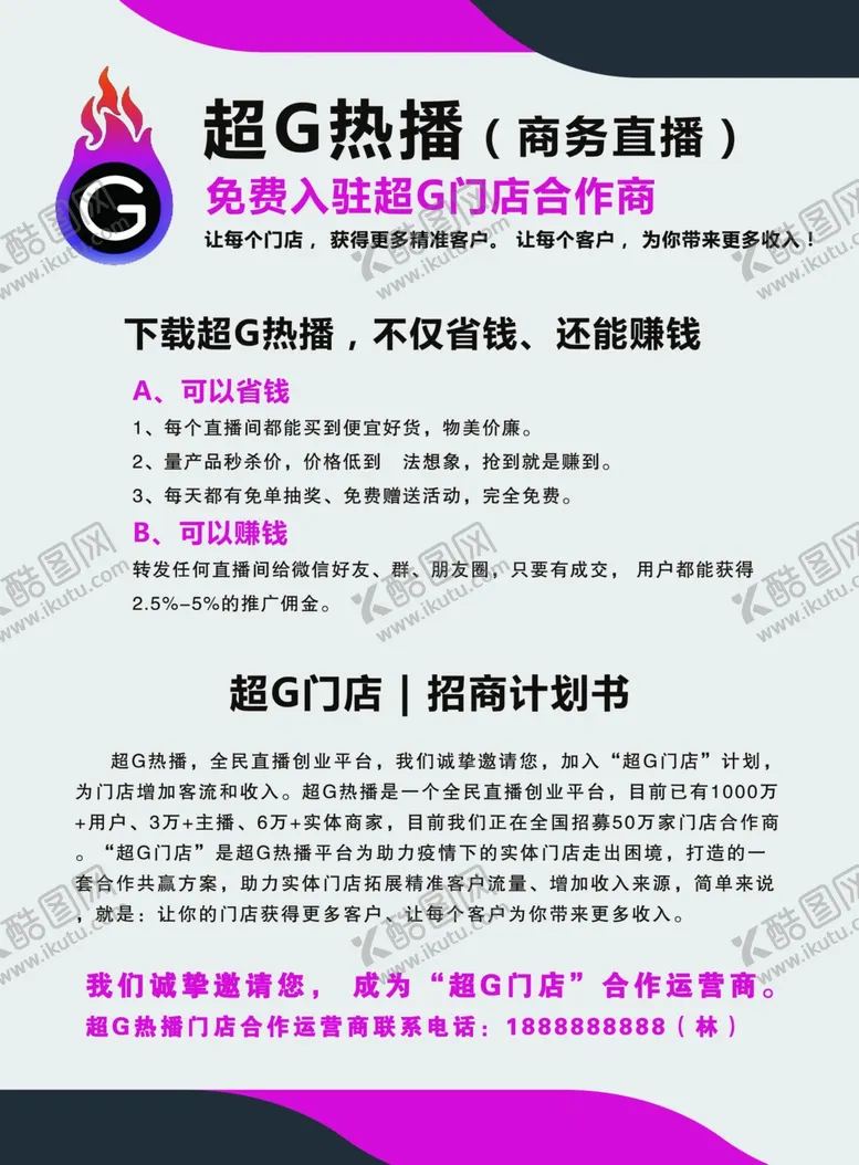 超G热播宣传直平台