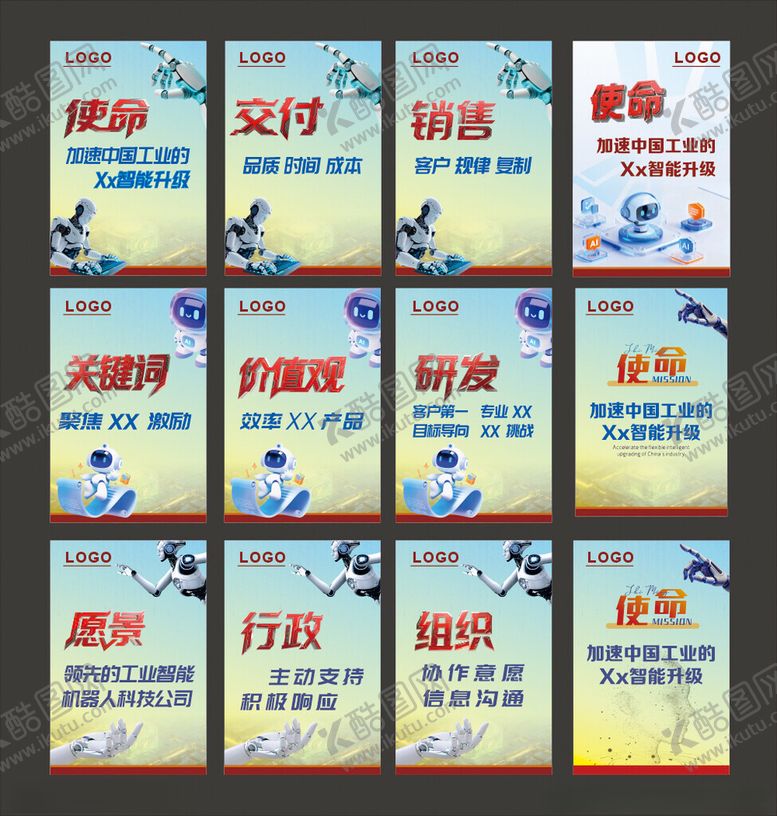 编号：75380111020342245914【酷图网】源文件下载-人工智能企业文化展板