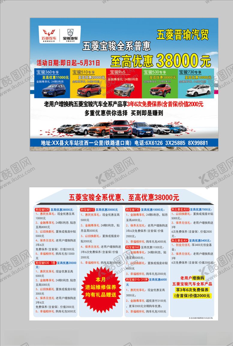 编号：20058305031513101704【酷图网】源文件下载-五菱宝骏