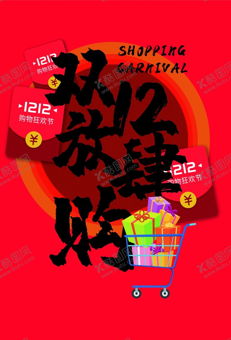 编号：69594309140720567558【酷图网】源文件下载-双12放肆购